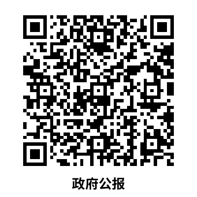 政府公报